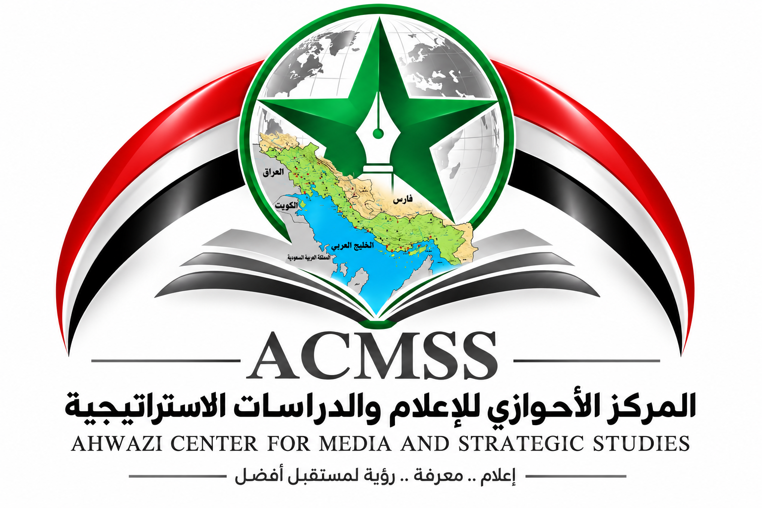 المركز الأحوازي للإعلام والدراسات الإستراتيجية